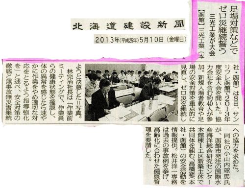 ����: ����: E:\��web�쐬\��sankoo_HP\HP�iminibird�j\jpg\anzen\2013-5-10_500.jpg